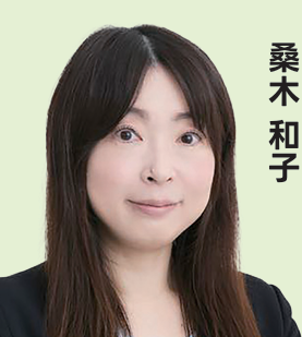 桑木 和子
