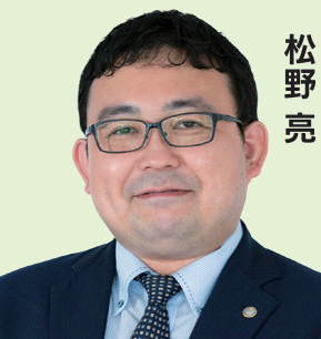 松野 亮