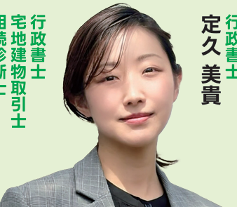 定久 美貴