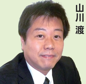 山川 渡